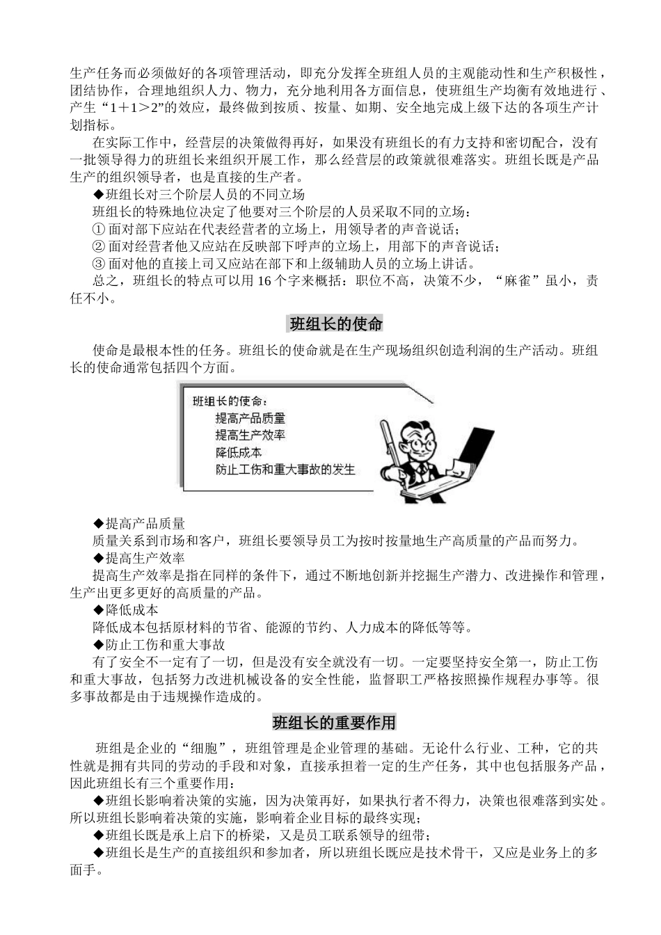 如何当好班组长Word文档_第3页
