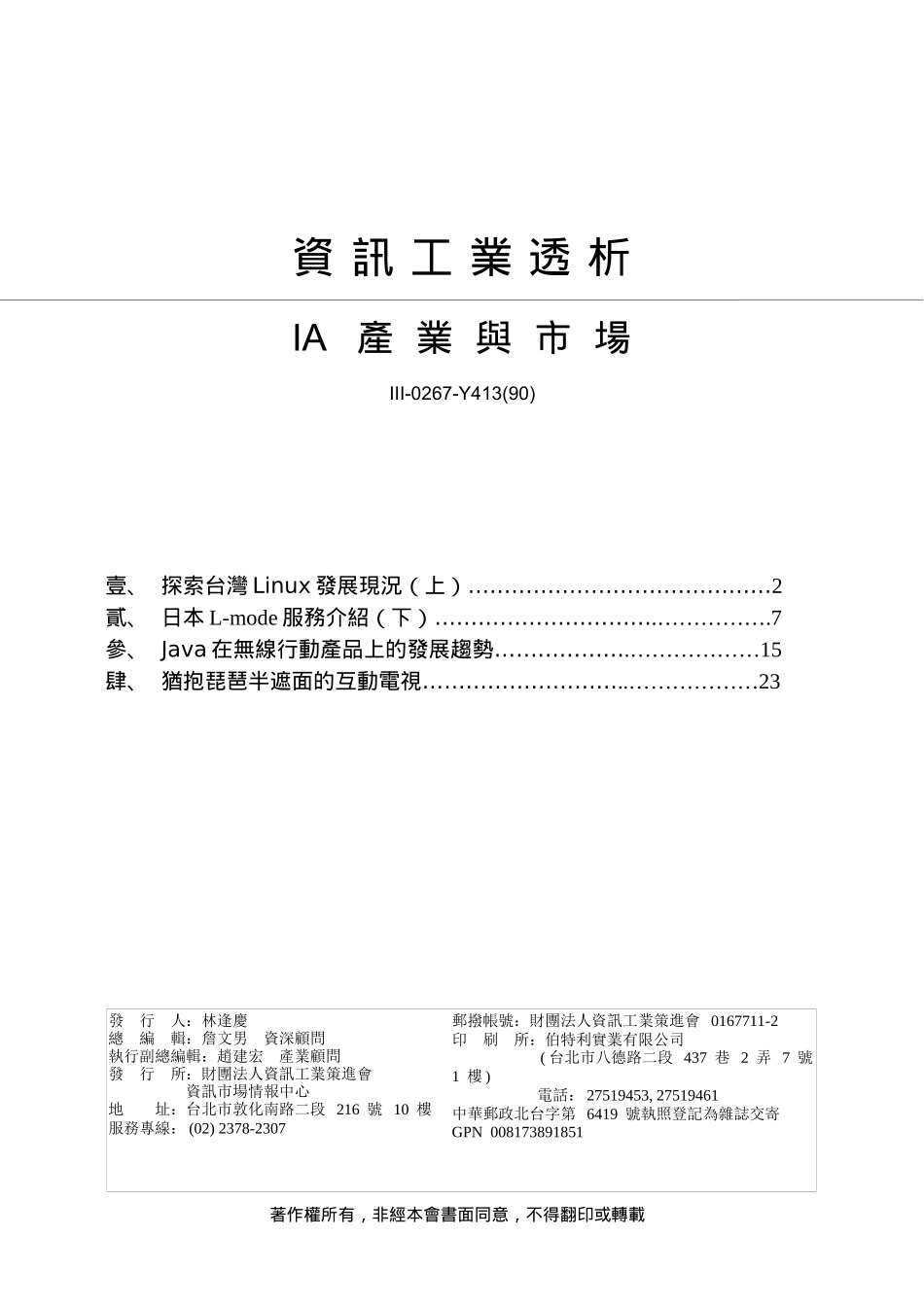 探索台湾Linux发展现况(上)_第1页