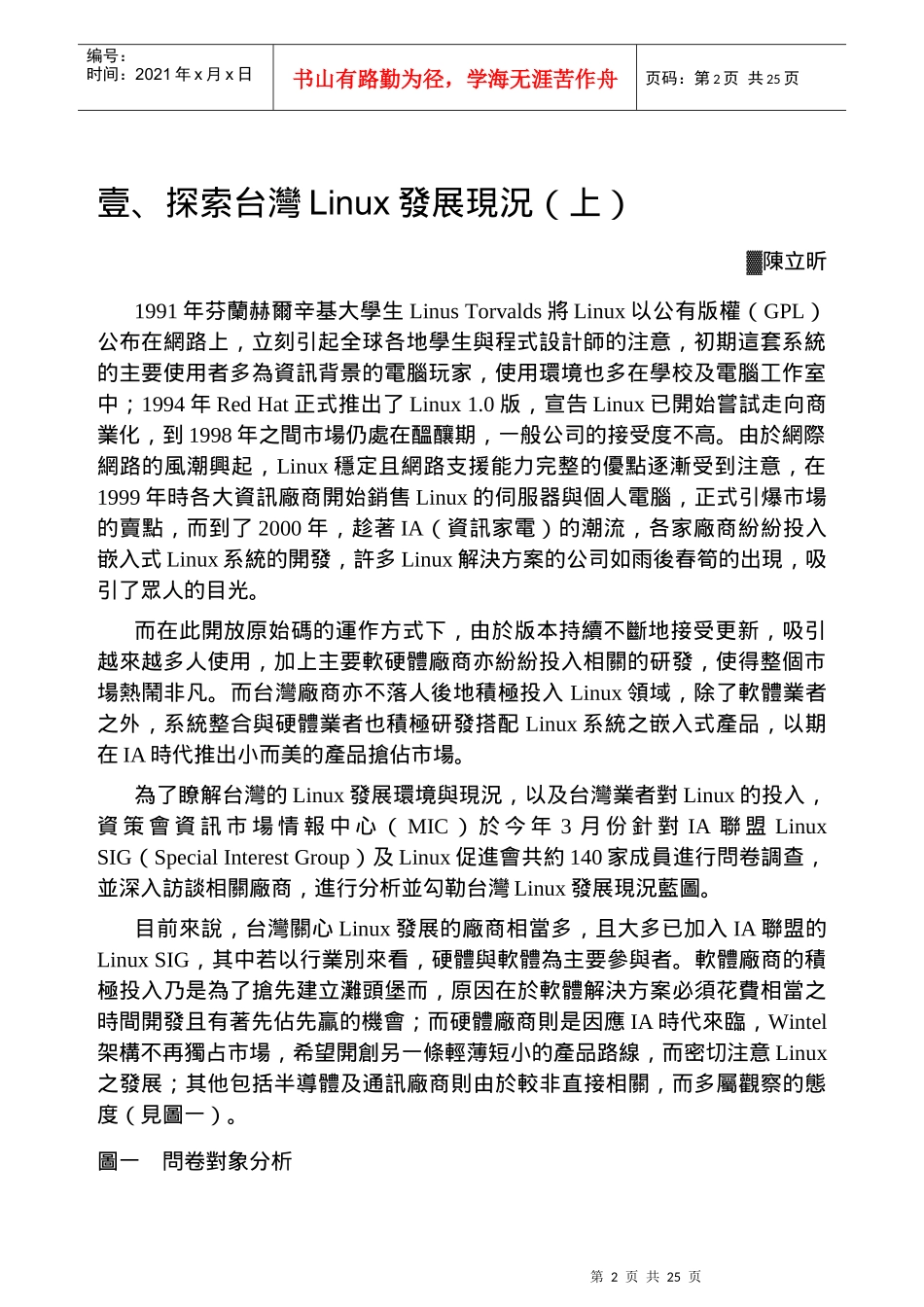 探索台湾Linux发展现况(上)_第2页