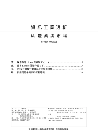探索台湾Linux发展现况(上)
