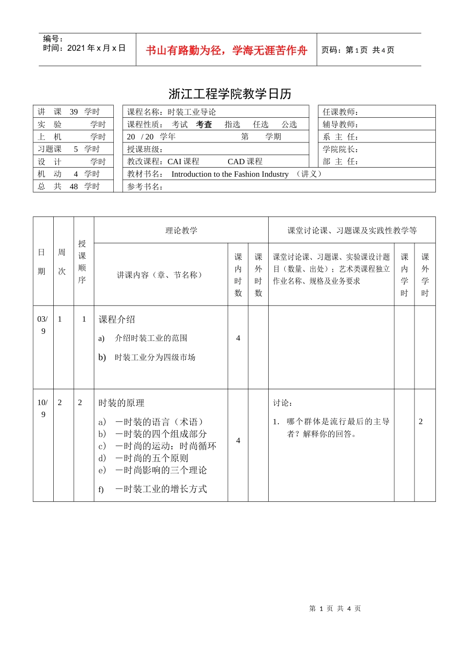 教学日历（中文）-FM114doc-浙江工程学院教学日历_第1页