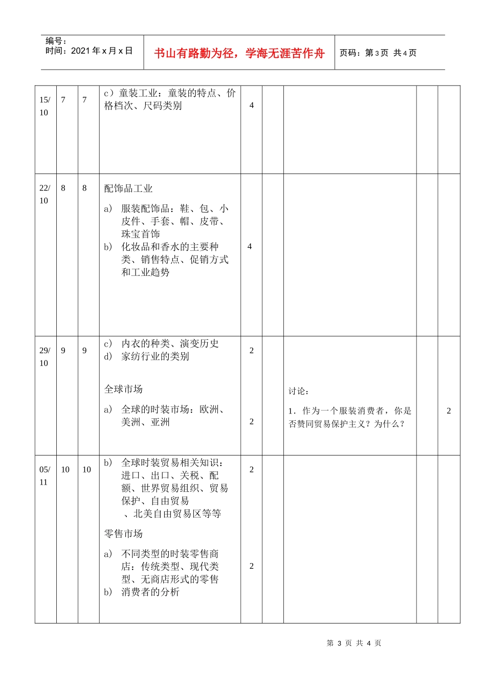 教学日历（中文）-FM114doc-浙江工程学院教学日历_第3页