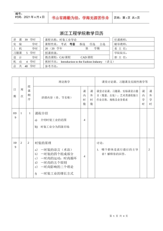 教学日历（中文）-FM114doc-浙江工程学院教学日历