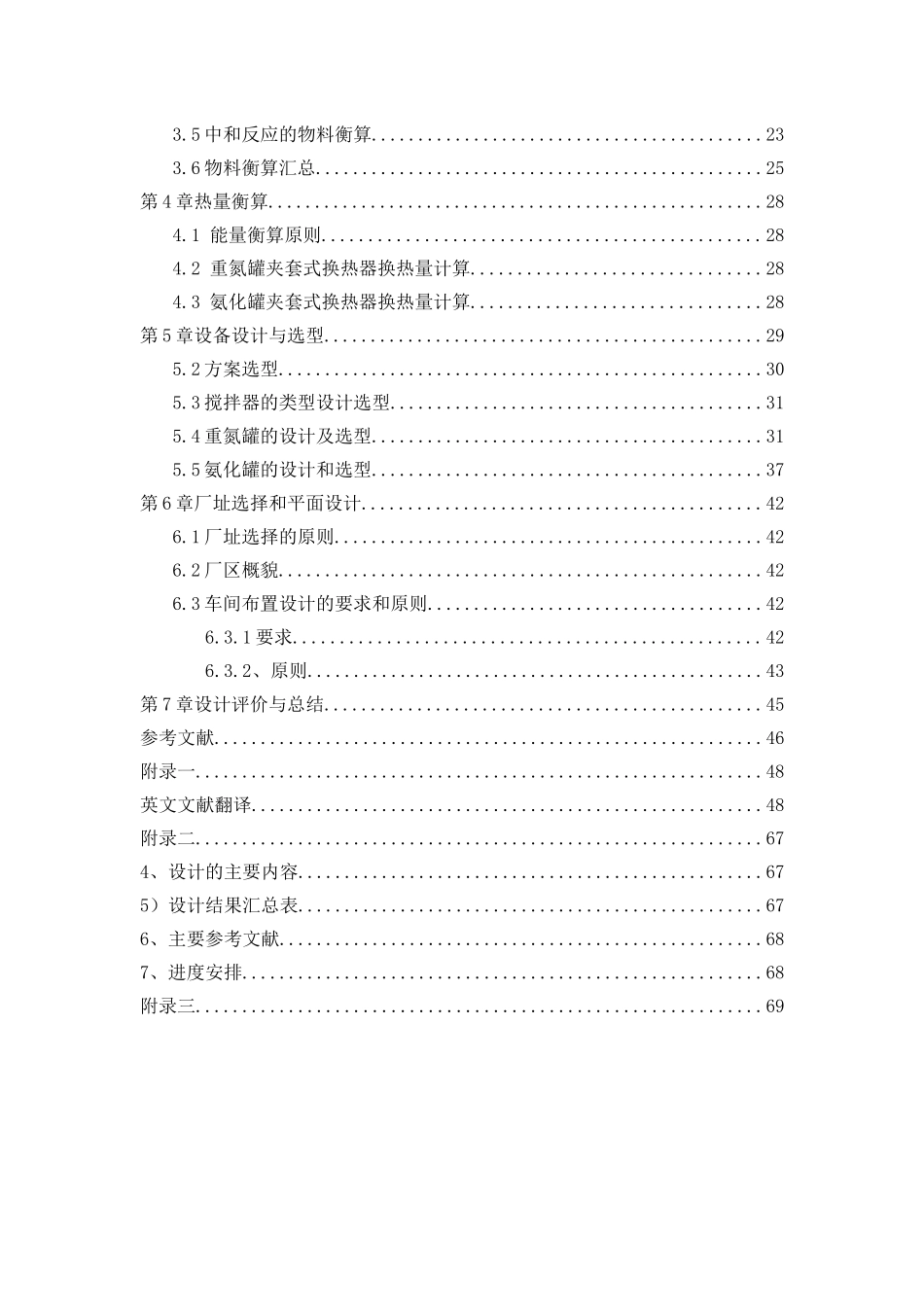 年产3000吨甜味剂生产工艺设计方案_第2页