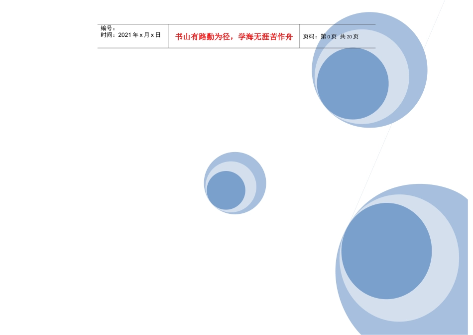 推广员系统设计经典说明书_第1页