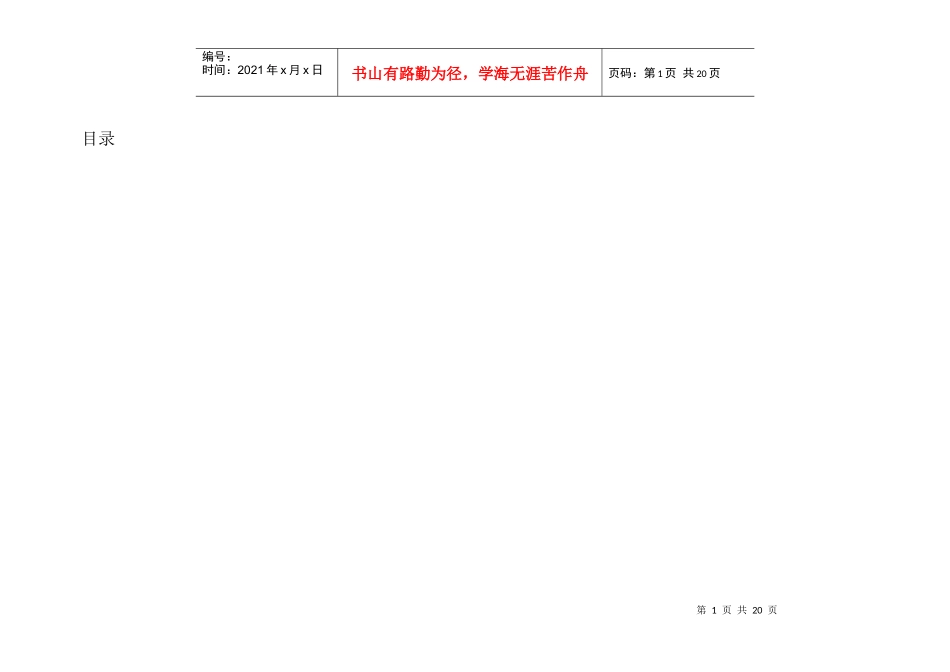 推广员系统设计经典说明书_第2页