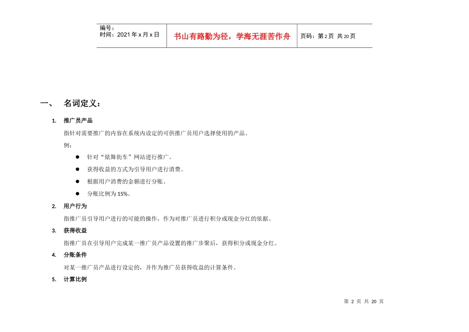 推广员系统设计经典说明书_第3页