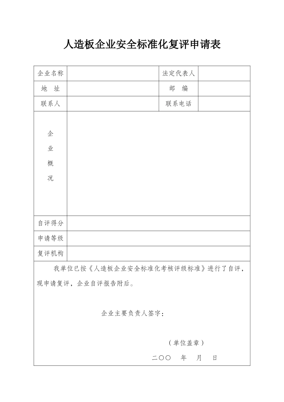 人造板企业安全标准_第2页