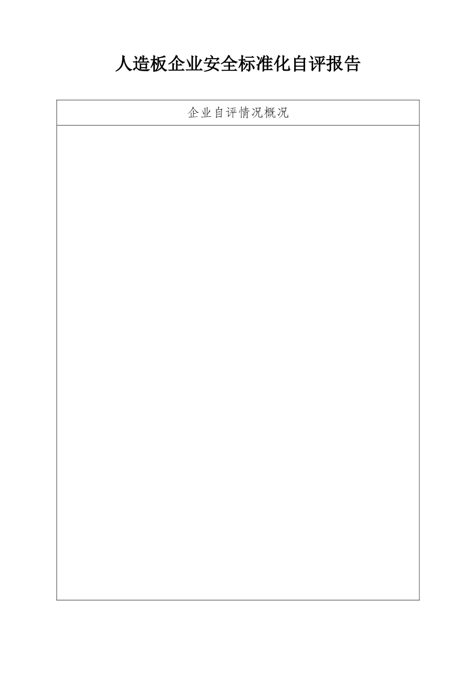 人造板企业安全标准_第3页