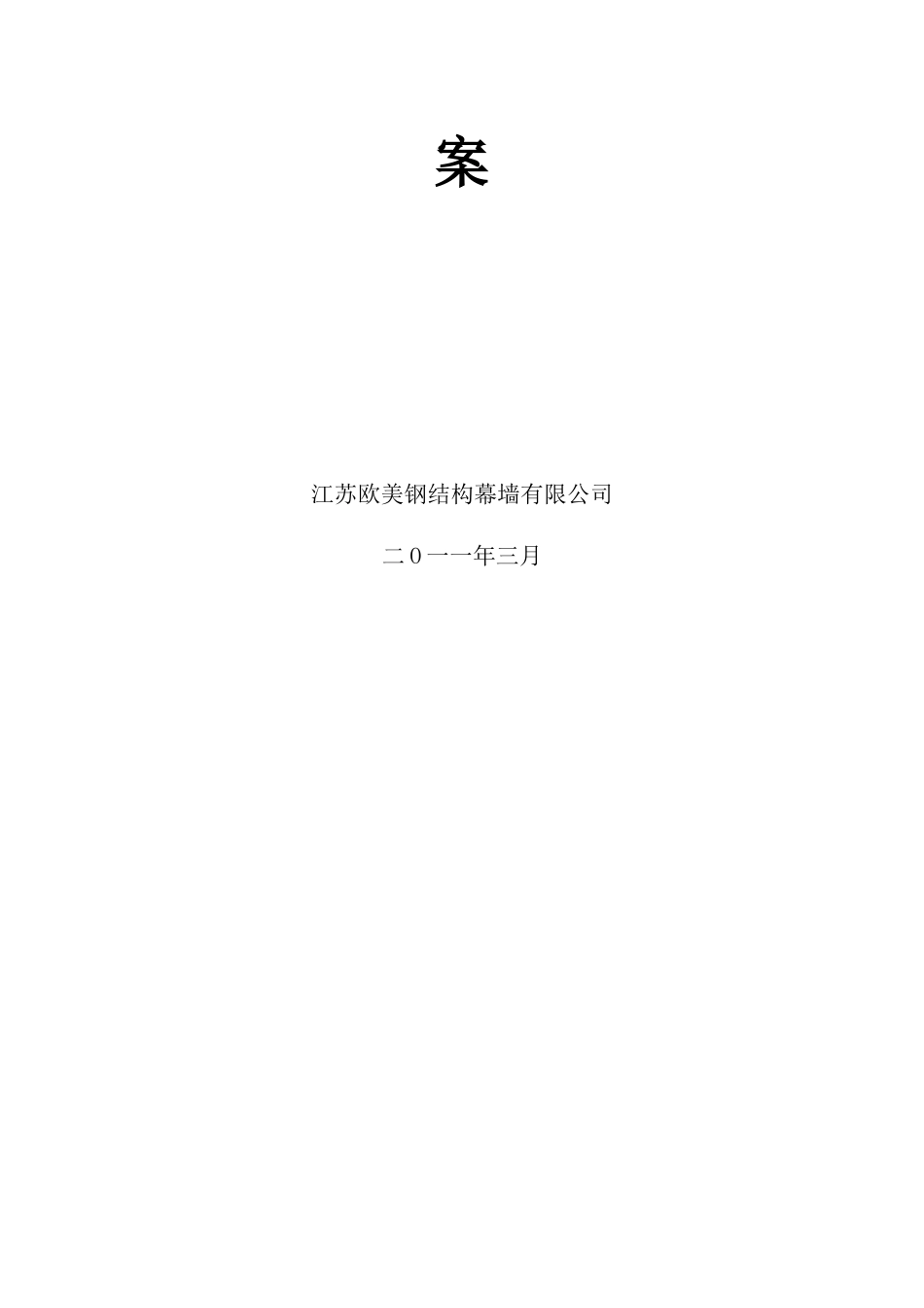 某仓库工程外墙砖施工方案_第2页