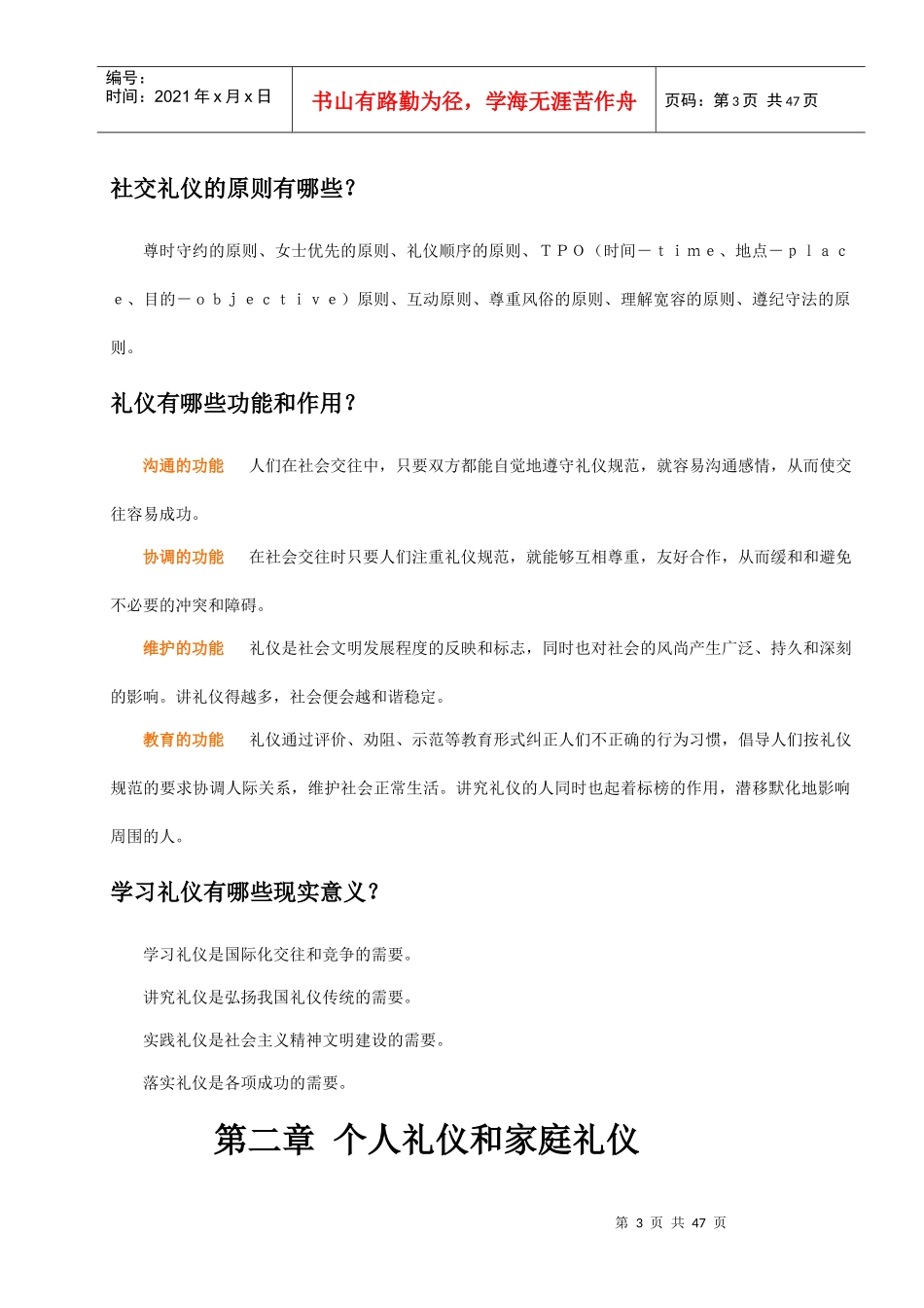 文明礼仪的普及读本_第3页