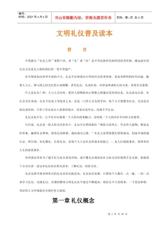 文明礼仪的普及读本