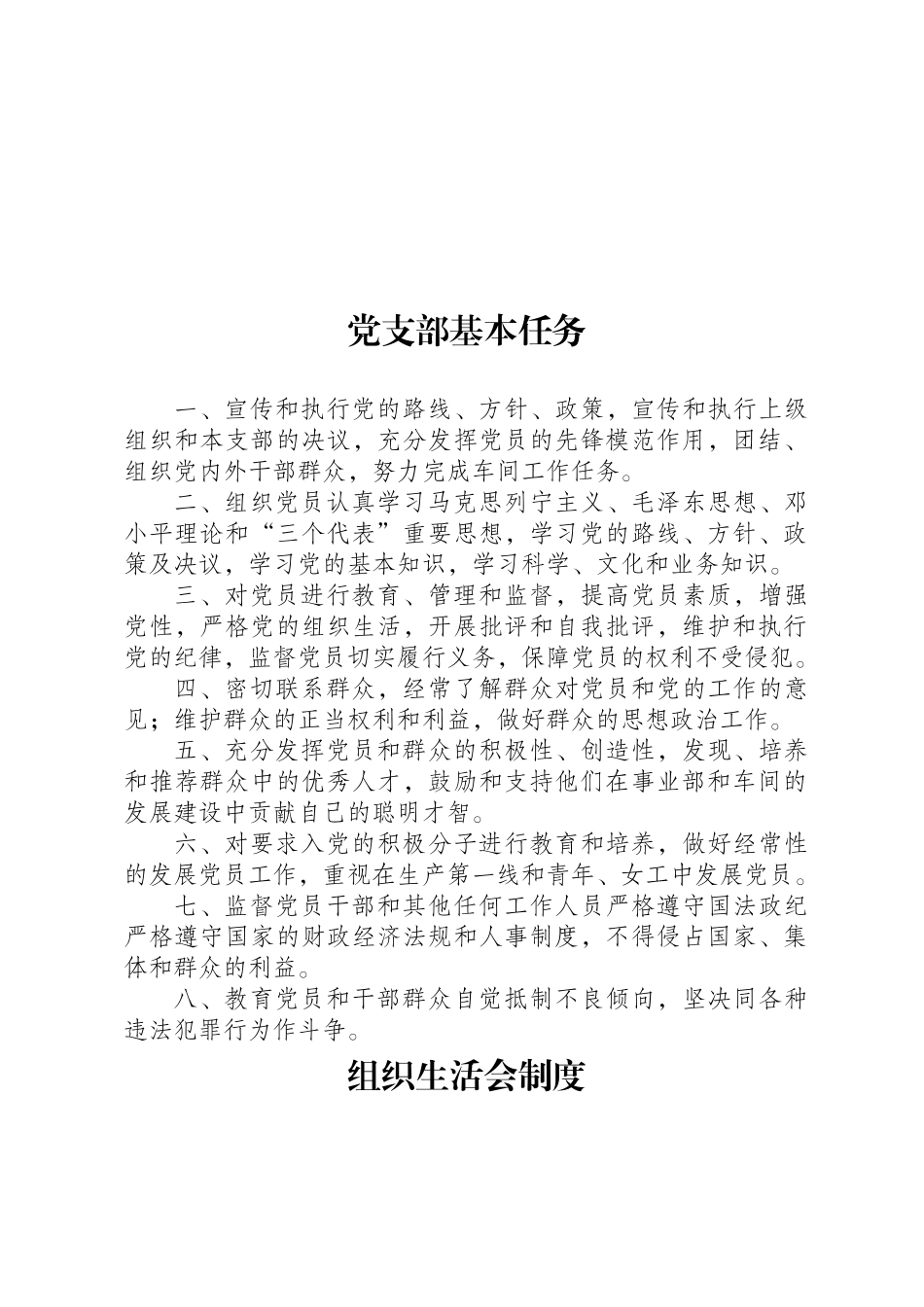 车间党支部工作制度汇编_第3页