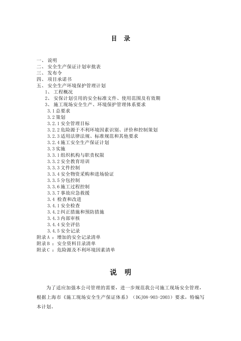 施工现场安保计划_第2页