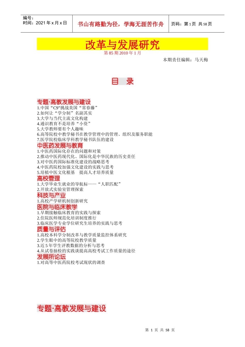 改革与发展研究9468879378_第1页