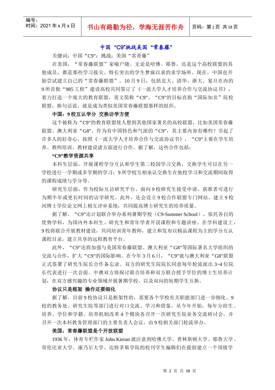 改革与发展研究9468879378_第2页