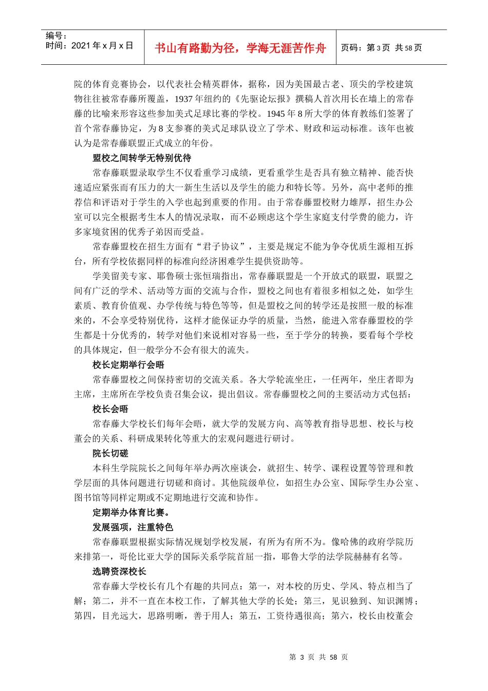 改革与发展研究9468879378_第3页