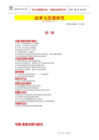 改革与发展研究9468879378