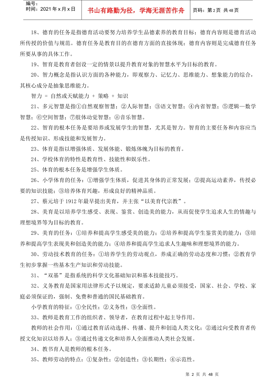教师招考经典复习资料_第2页