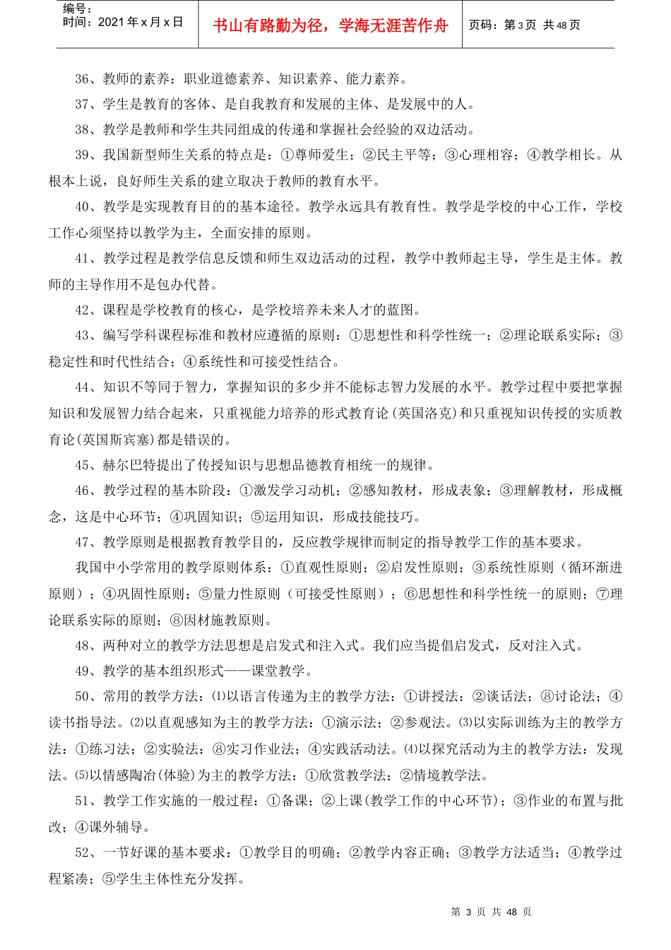 教师招考经典复习资料_第3页