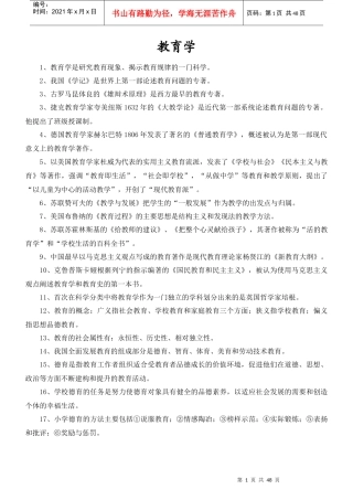 教师招考经典复习资料