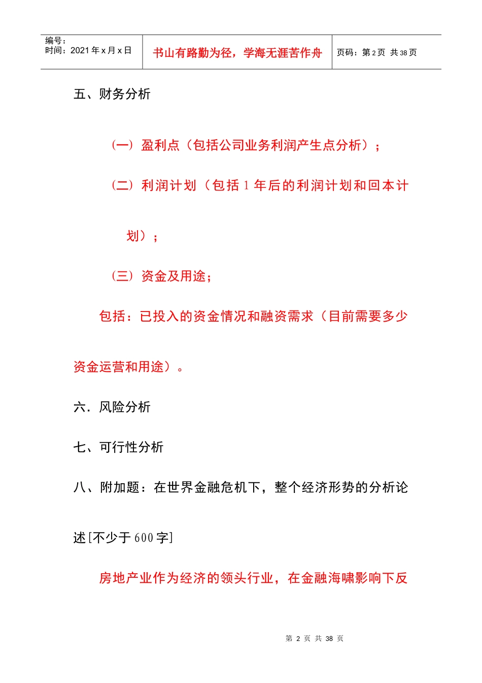 整合经济项目创业计划书_第2页