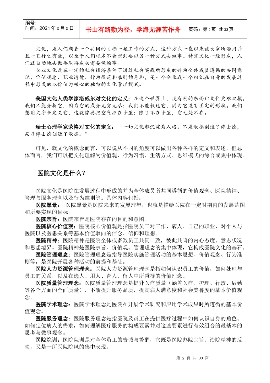 文化凝聚与品牌传播_第2页