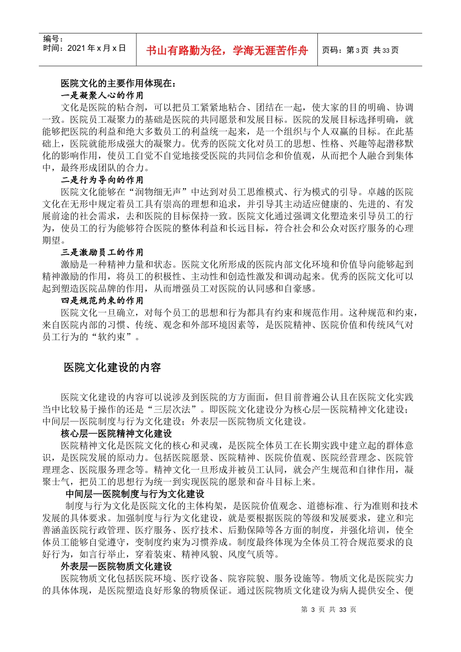 文化凝聚与品牌传播_第3页