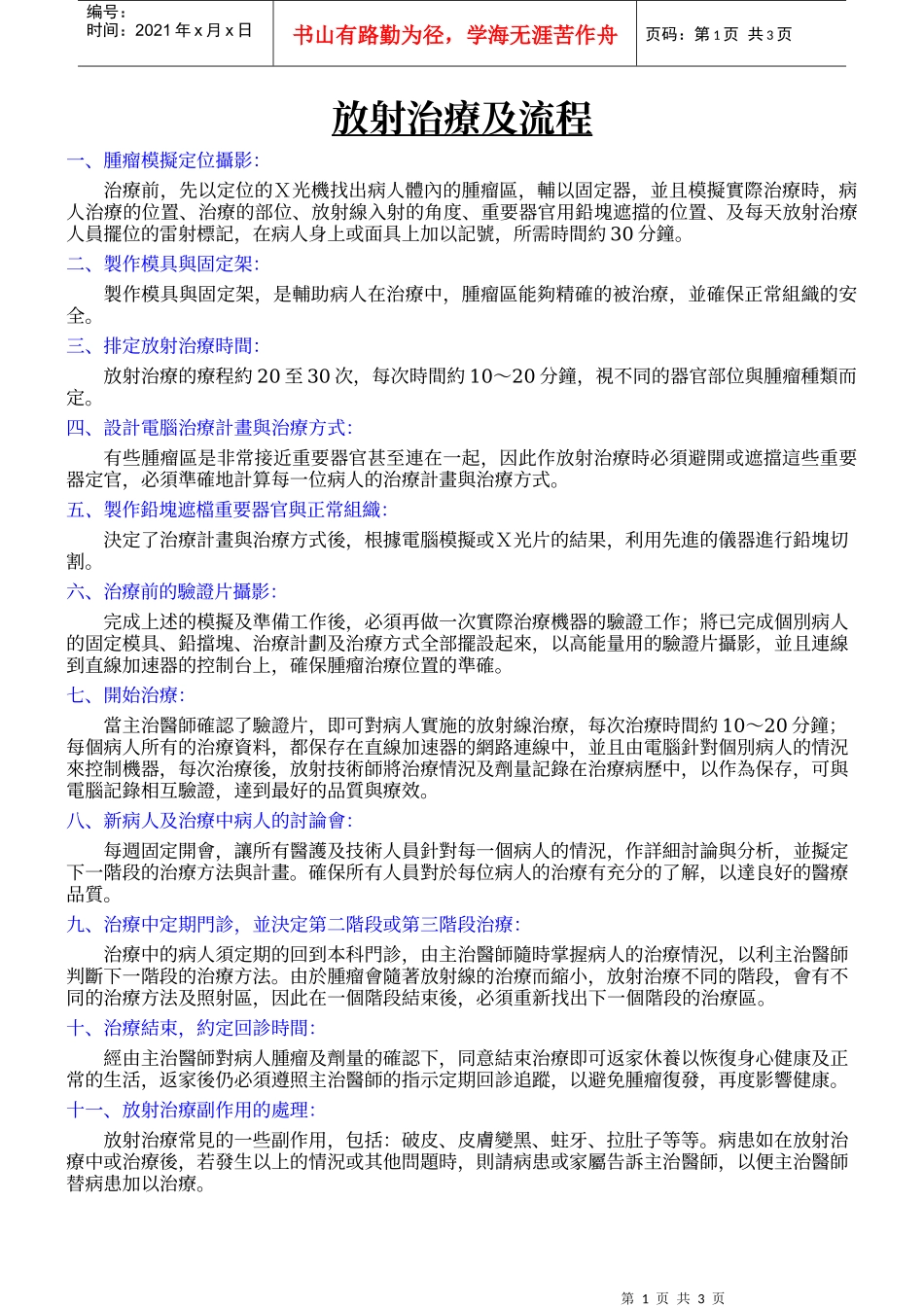 放射治疗及流程_第1页