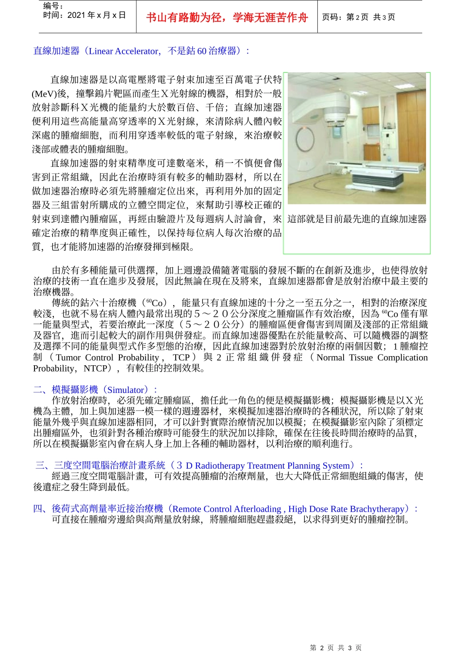 放射治疗及流程_第2页
