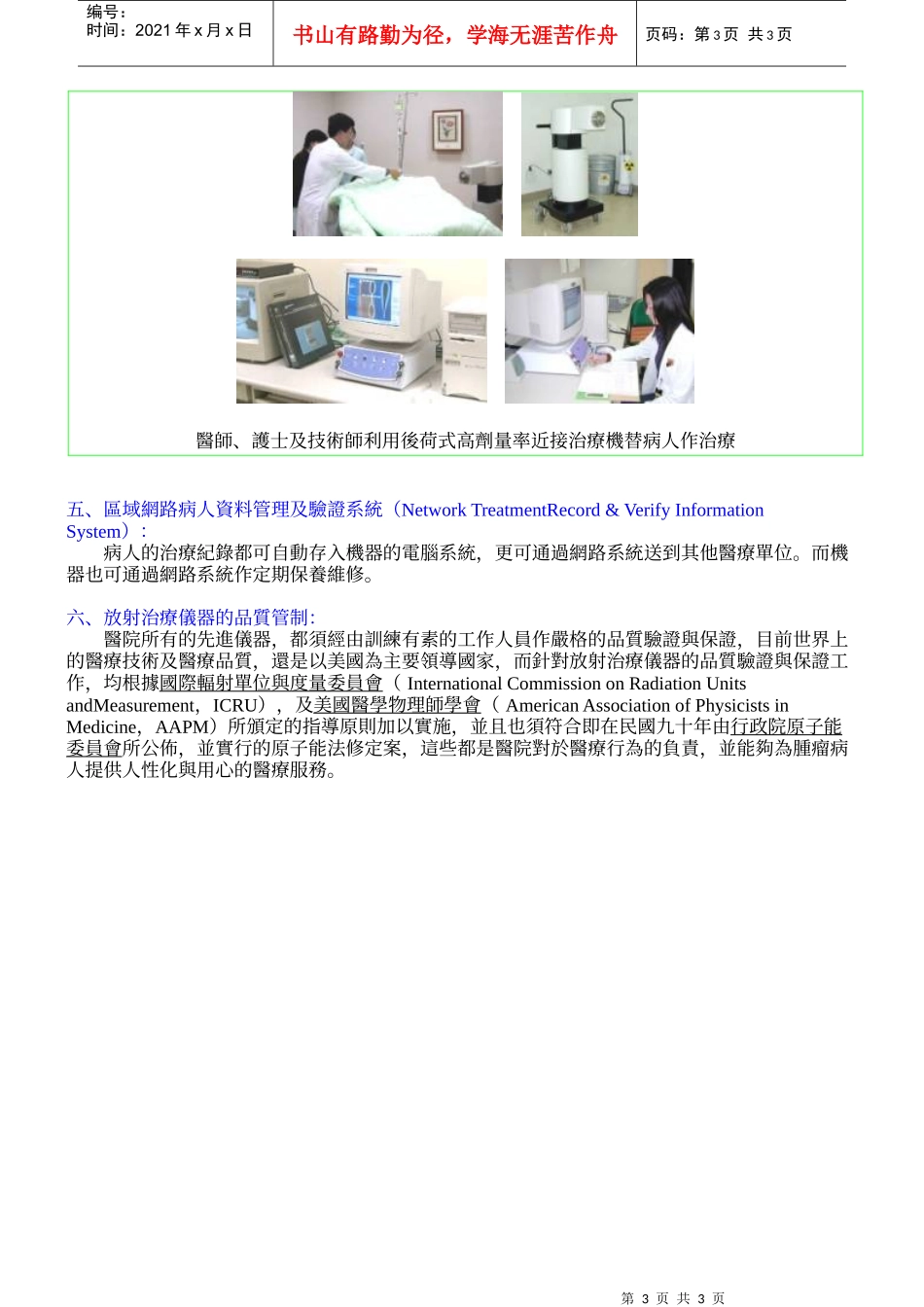 放射治疗及流程_第3页