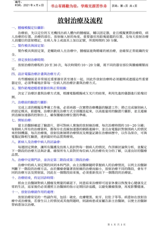 放射治疗及流程