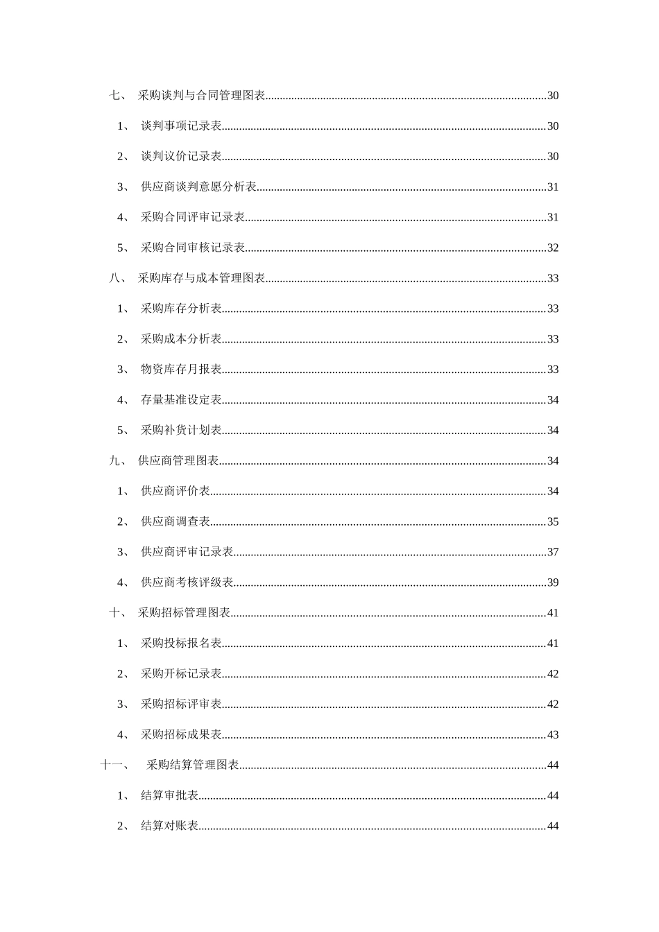 生产类采购管理表格_第3页