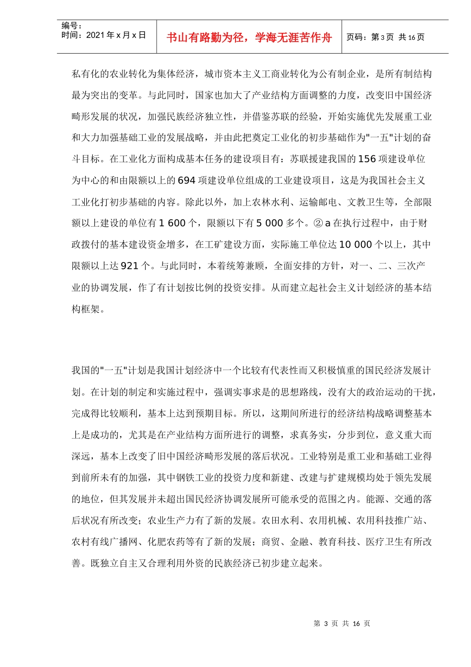 新中国经济结构战略调整的历史变迁及宏观政策分析(doc 15)_第3页