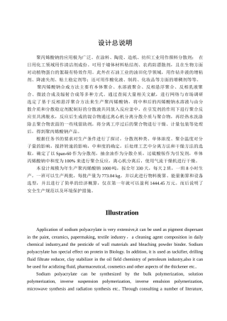 年产1000吨聚丙烯酸钠车间工艺设计