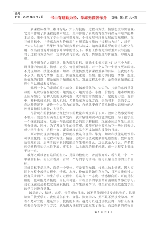 新课程标准的三维目标是