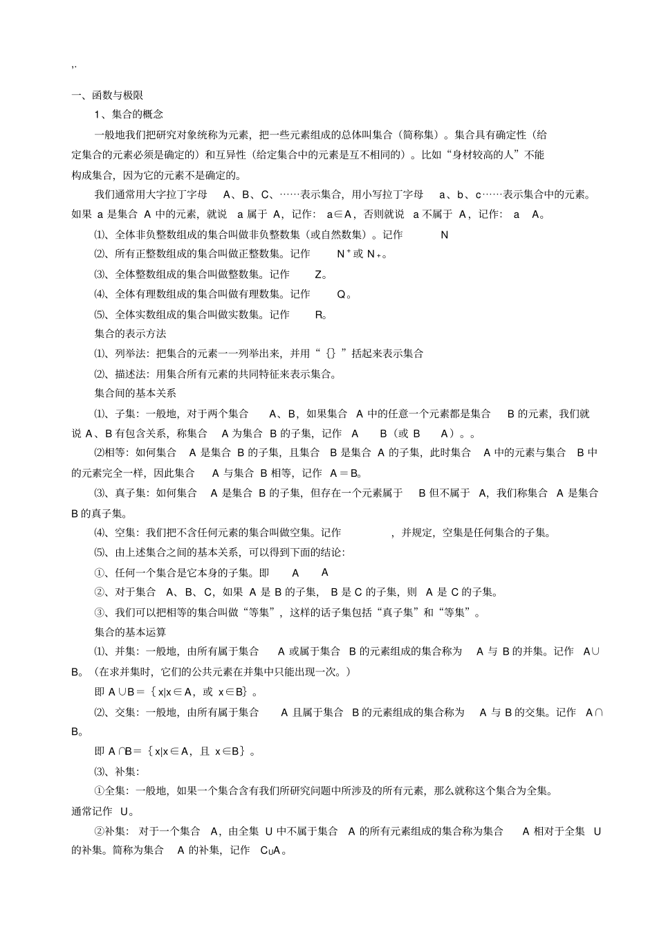 大学高等数学教案资料_第2页