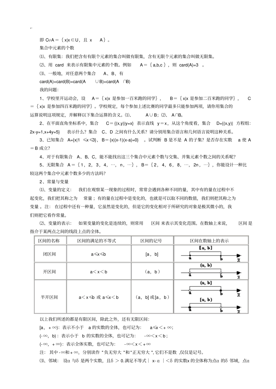 大学高等数学教案资料_第3页