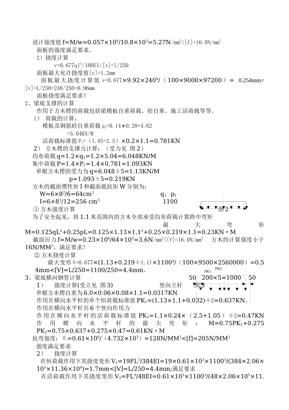 模板高架支撑架体系施工方案及其计算书_第3页