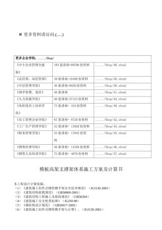 模板高架支撑架体系施工方案及其计算书