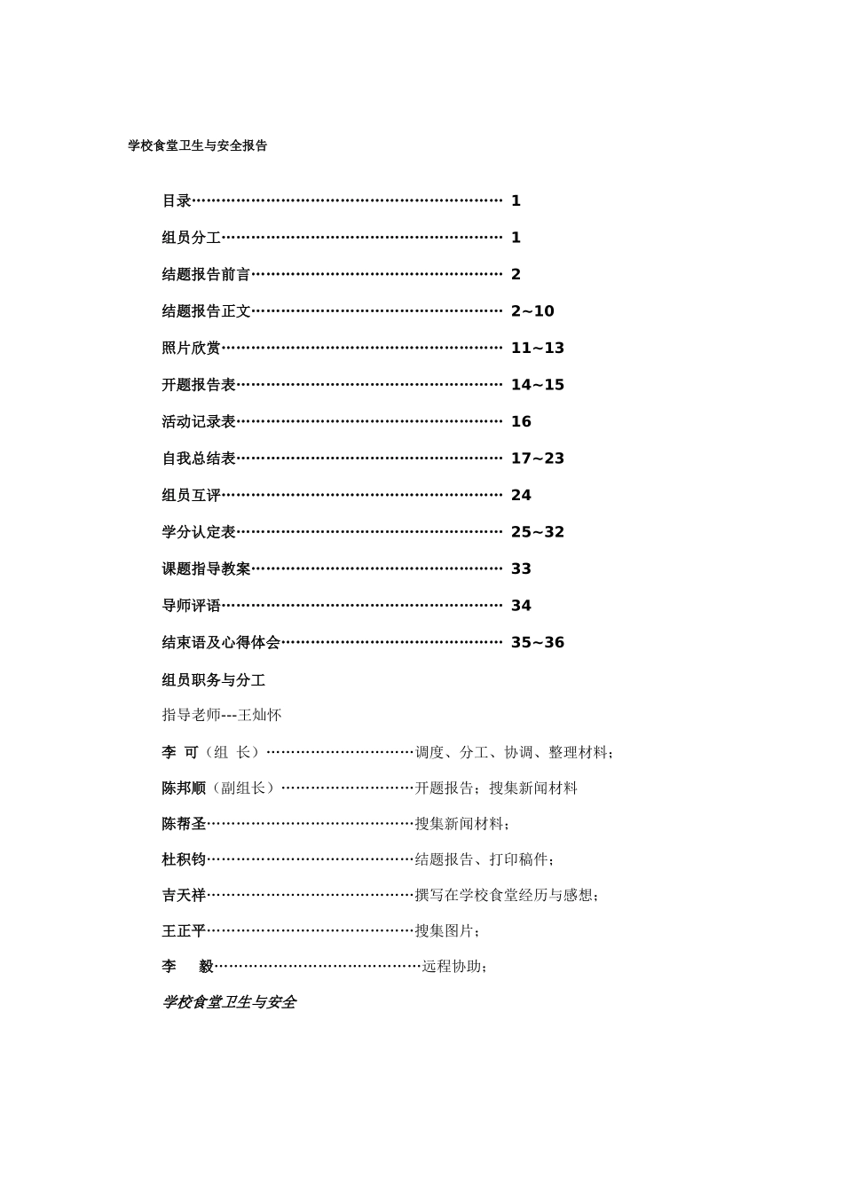 学校食堂卫生与安全报告_第1页