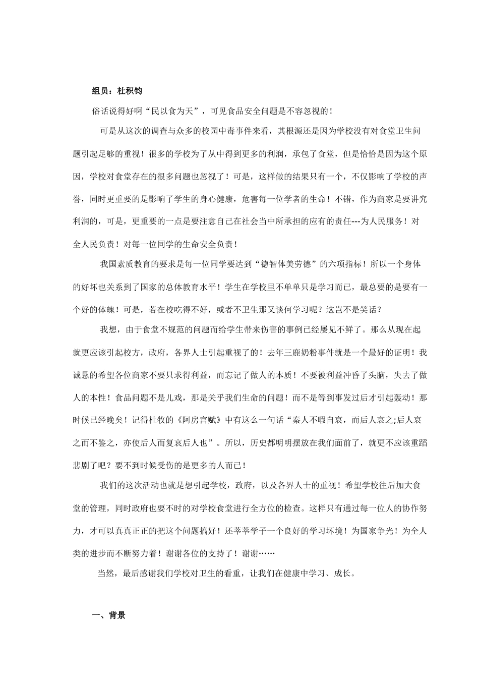 学校食堂卫生与安全报告_第2页