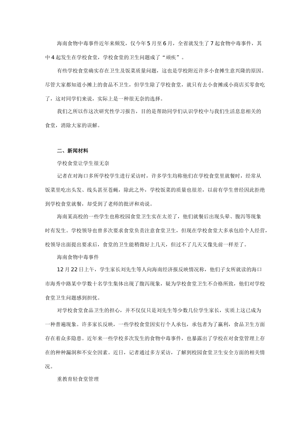 学校食堂卫生与安全报告_第3页