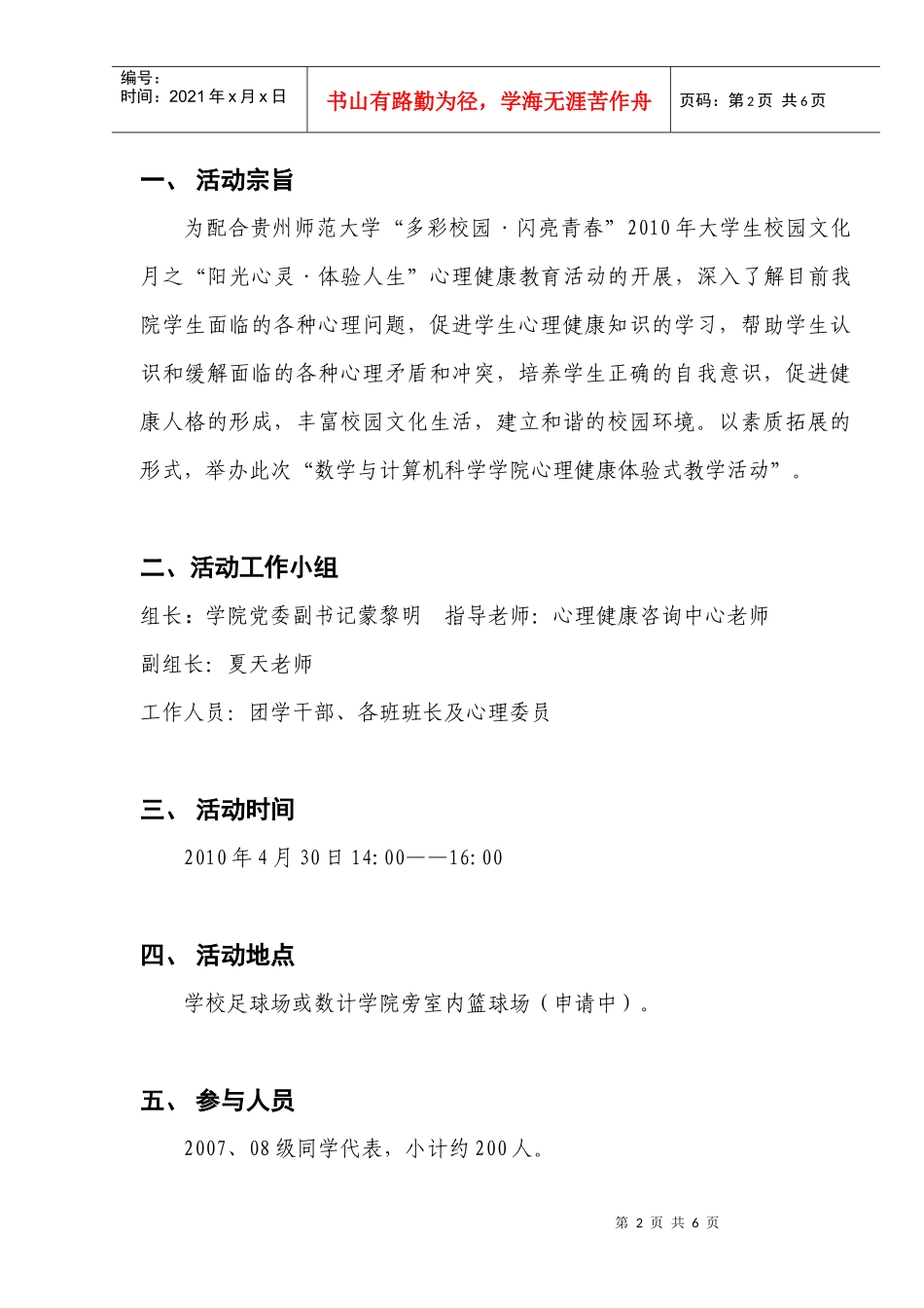 数计学院心理健康教育策划案_第2页