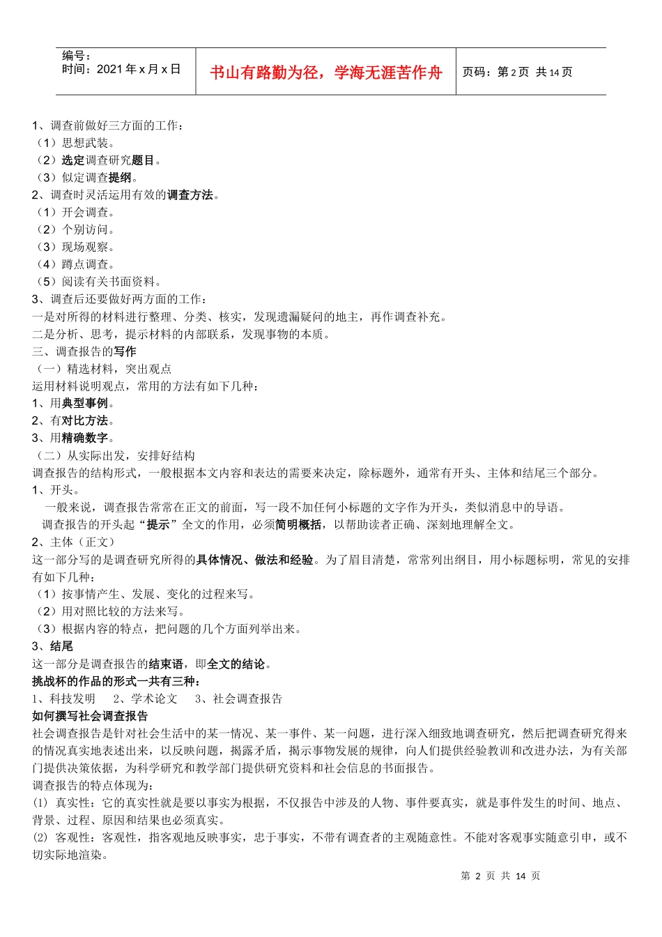 教你如何调查报告_第2页