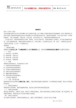 教你如何调查报告