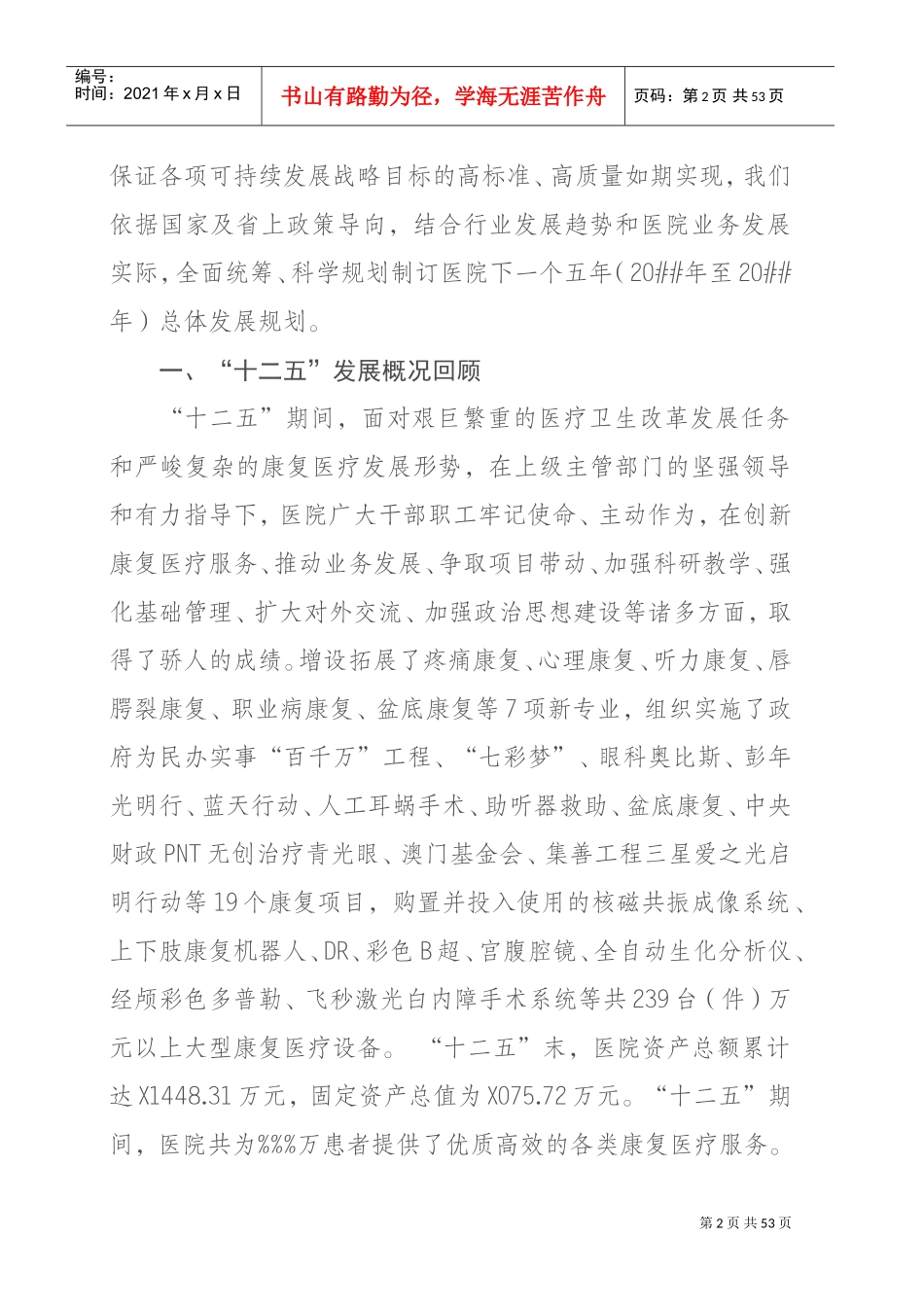 新时期某医院五年发展战略规划(DOC50页)_第2页