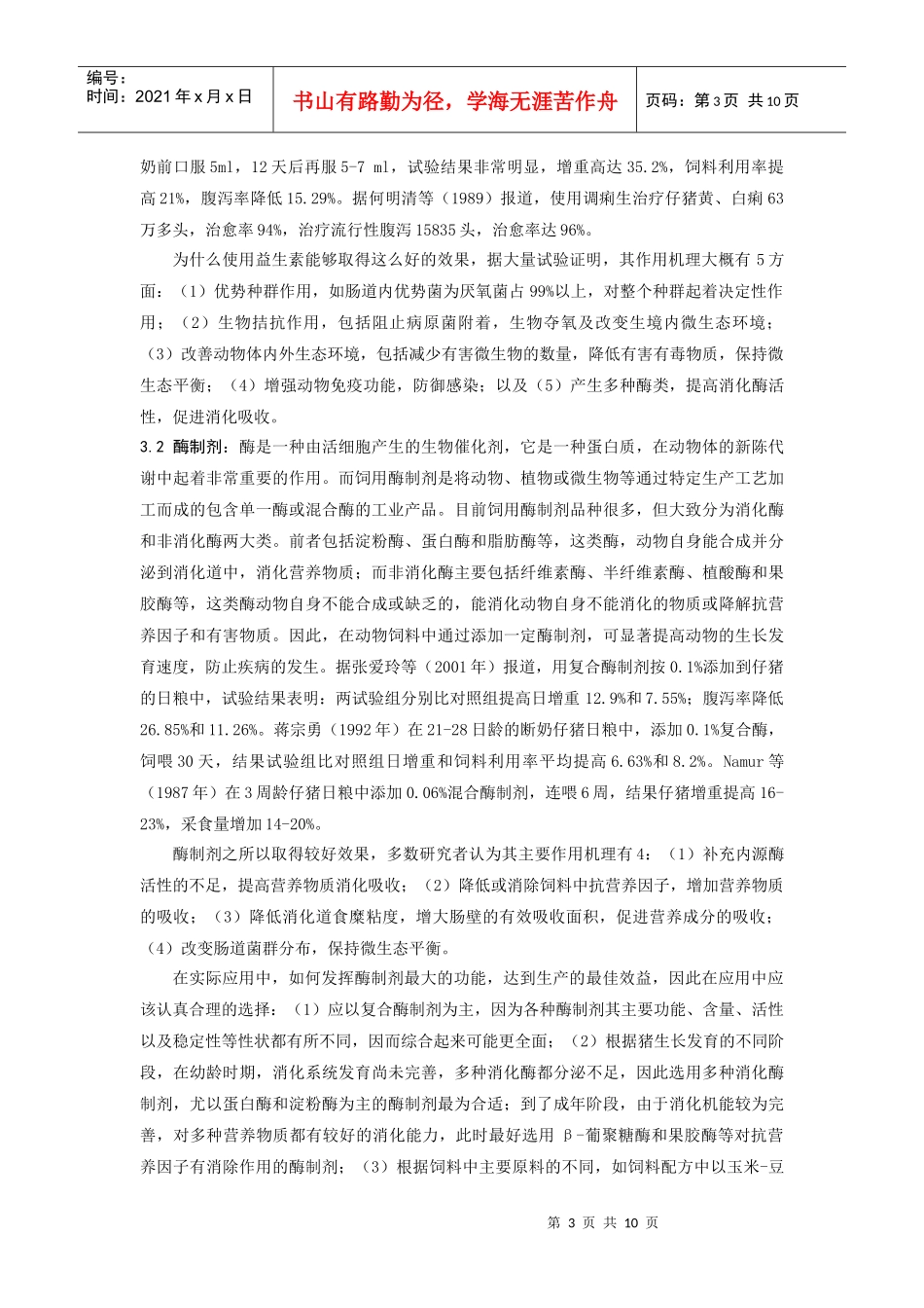 推广绿色饲料添加剂 加速发展绿色养猪业_第3页