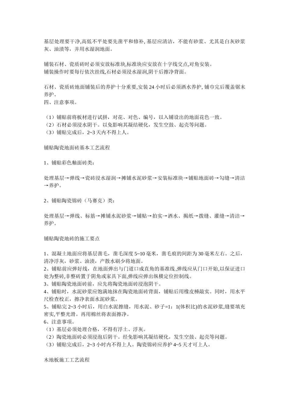 装饰施工工艺流程(24页)_第2页