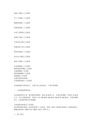 装饰施工工艺流程(24页)